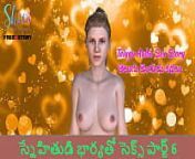 Telugu Audio Sex Story - Sex with a friend's wife Part 6 - Telugu Kama kathalu from aunty sex with telugu boothu matalu