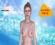Bangla Choti Kahini - My New Sex Life Part 4 from bangla kotai mia natok 3gp