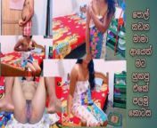 My new sex feeling real fun part 1මගේ අලුත් සෙක්ස් ෆීලින්ග් නියම ෆන් 1 කොටස පොල් කඩන මයිකල් මට හොඳ මගුලක් දුන්නා මුල් කොටස ගොඩක් from sudu hansi srilanka