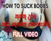 Sri Lankan Guide to how to Suck Boobs  from sinhala podi kellang