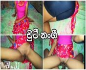 ගෙදර කවුරුත් නැති වෙලාවේ නැන්දාගේ දුවට දුන්න සැප 💦 ඌයි රිදෙනවා Srilankan homemade couple from downloads jaffna tamil sex vidio school