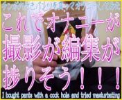 [For women Japanese ASMR] Masturbation wearing pants with a cock bag! Masturbation creampie [Akinyan from cock bag