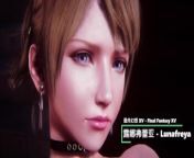 Final Fantasy XV - Lunafreya Nox Fleuret - Lite Version from 法国弗雷瑞斯伴游微信x89x15舌功一流 blt